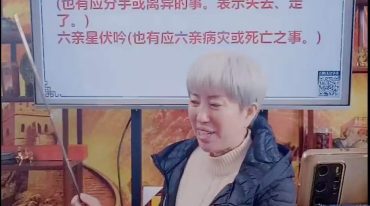 周宸琋老师《四柱中伏吟与反吟对命主的影响》