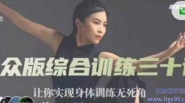 大众版综合训练三十课