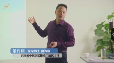 董有康 中医正骨整脊