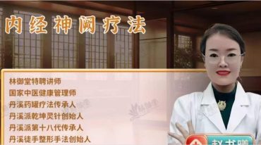 赵书曦---内经神阙疗法