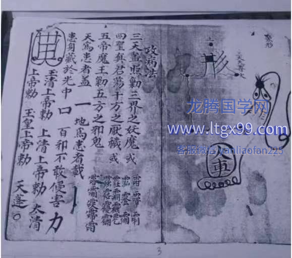 符咒类——《酆都诸符秘》.pdf_龙腾国学网