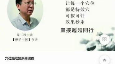 穴‮瞄位‬准器系列课程