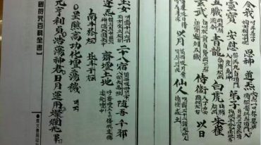 清微靈寶正一登壇行道秘訣108页