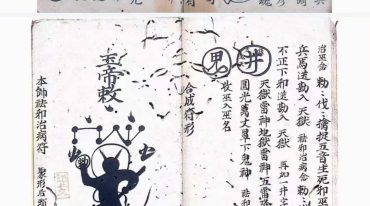 火犀朱雷灭邪符法.pdf