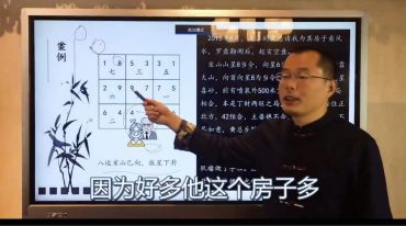 禾丰玄空风水初中高61集