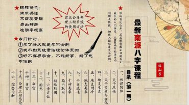 铁口南派 焰山子第一期
