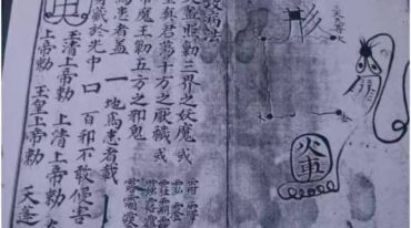 符咒类——《酆都诸符秘》.pdf