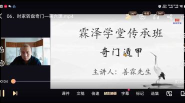 善霖《时家转盘奇门》12集奇门必学