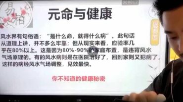 三元命理婚配与健康流年预测