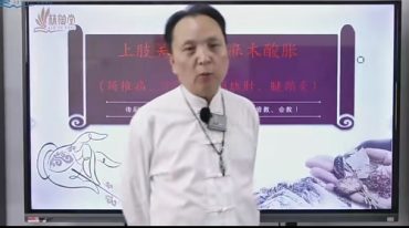 谢巍老师---般若柔筋正骨术