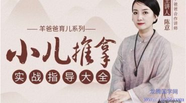 小儿推拿实战指导大全