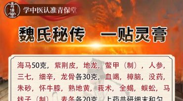 魏文彬---腰椎间盘突出魏氏特色疗法