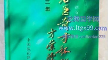 名医奇方秘术第三集