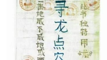 寻龙点穴稳打稳