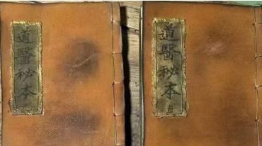 道医秘本(元.亨.利.贞)4册