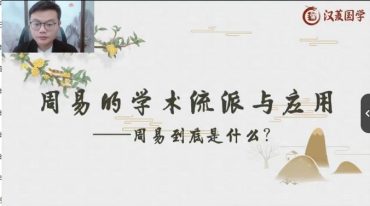 广元先生《易经实战进阶课》70集视频