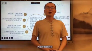 禾丰老师奇门遁甲课程