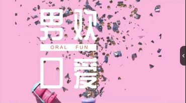 言爱社全套系列糖姐suki的男欢口爱课（完结）