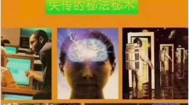 道家不传之秘法 失传的秘术.pdf