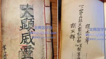 茅山法符大显威灵香港茅山观音教法本.pdf