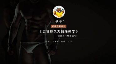 铁牛延时视频第二版