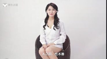 铁牛私房课 闺房秘术
