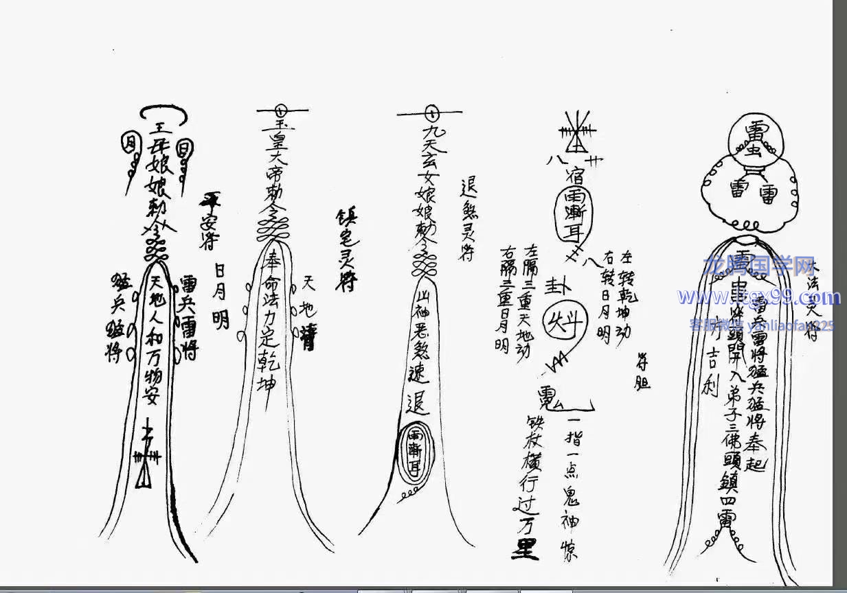 茅山仙法大教法本3册_龙腾国学网