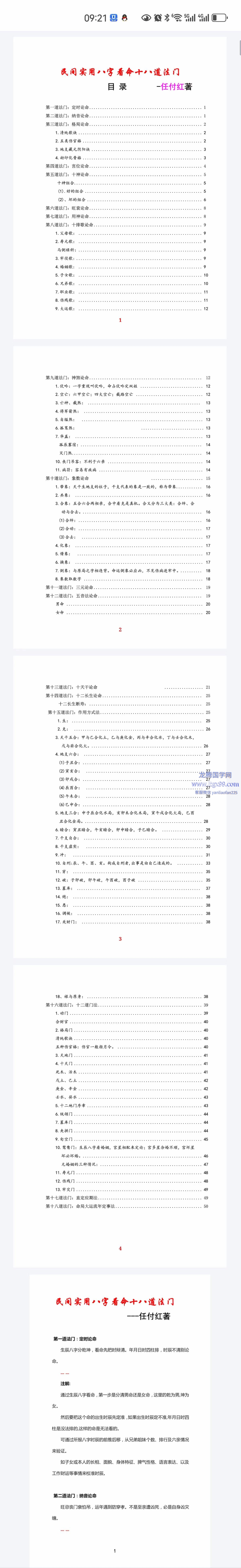 任付红十八道门_龙腾国学网