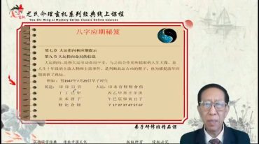 尤英华尤氏时空规律学：弟子研修课