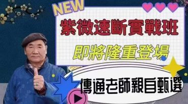 传通居士-职业密班‬断（完结）32集
