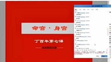 王星东-东派紫薇斗数风水系统课