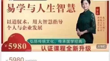 黎荔教授的线下同步课程，助你探索命运与人生智慧 66集