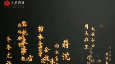 李治儒大易文化姓名学汉字译码课程