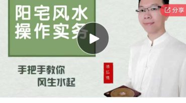 梁弘德阳宅风水操作实务