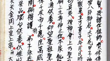 九天玄女仙童耳報法PDF