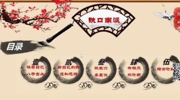 “铁口南派”焰山子，最新直播公开课