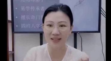 王静盈老师《·奇门遁甲之预测婚恋感情的核心秘法大揭秘》