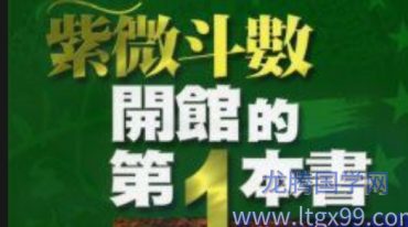 郑穆德--紫微斗数开馆的第1本书