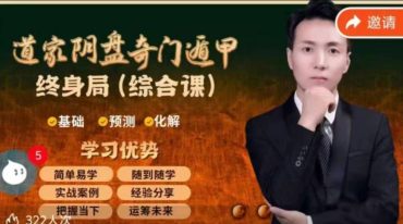 冯嘉铭阴盘奇门终身局（综合课）