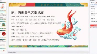 金镖门2022秋季班八字课程74集