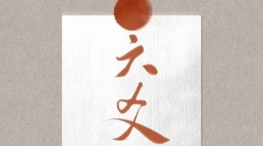 易理探微 朱邦复.pdf