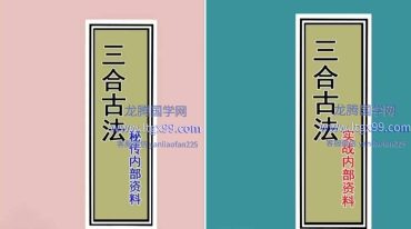 三僚三合古法秘传4册完整版