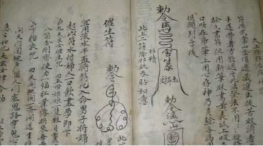 手抄古书孙真人治百病神符.pdf