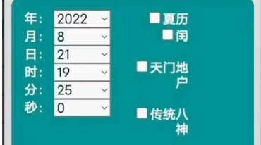 太公奇门排盘