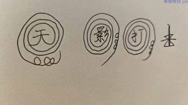 民间秘传华光法109页.pdf