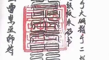 道家雷法25本无水印