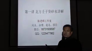 陈霁冰过路阴阳砂水密诀讲解