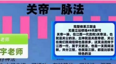 山宇老师 关帝法一部