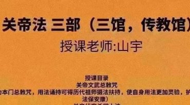 关帝法第三部(传教馆)pdf 26页