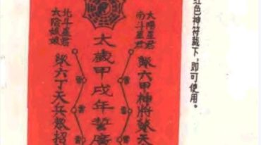 秘传神符秘法